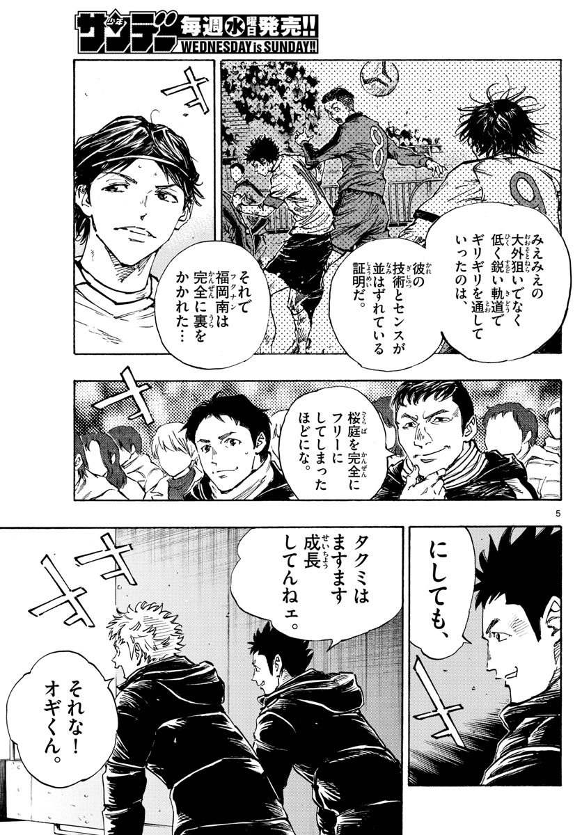 Be Blues! - Ao ni Nare Chapter 469 5ページ