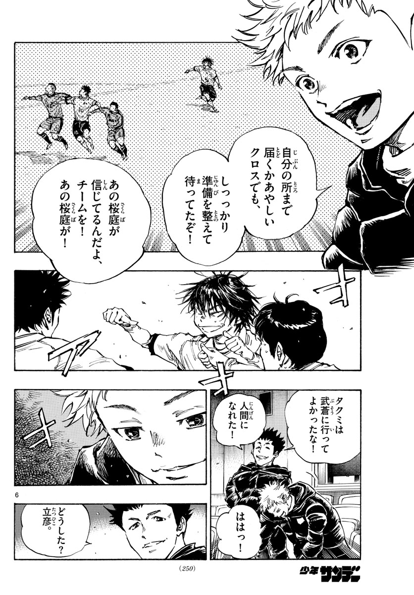 Be Blues! - Ao ni Nare Chapter 469 6ページ