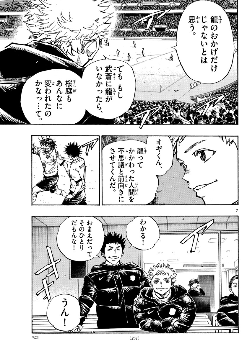 Be Blues! - Ao ni Nare Chapter 469 7ページ