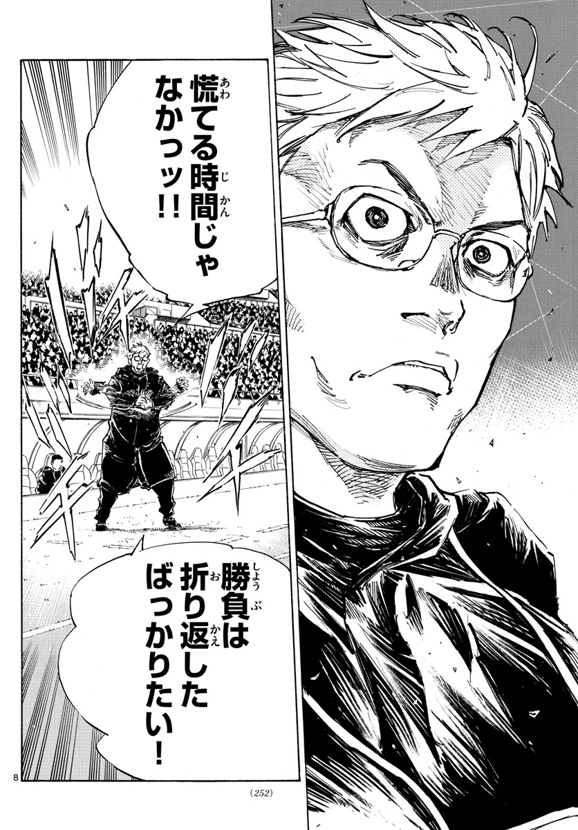Be Blues! - Ao ni Nare Chapter 469 8ページ