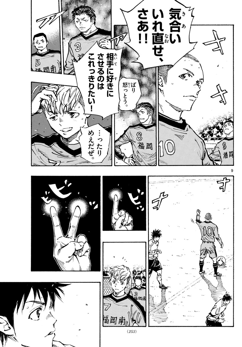 Be Blues! - Ao ni Nare Chapter 469 9ページ
