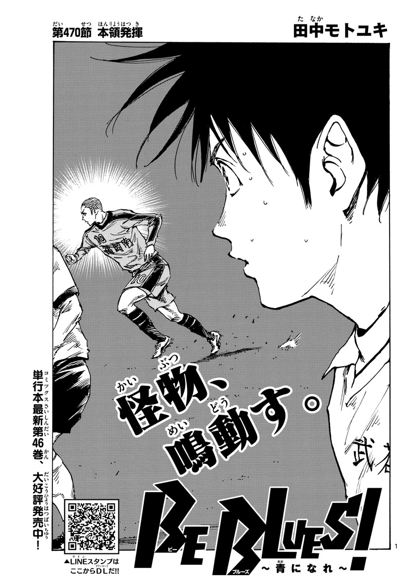 Be Blues! - Ao ni Nare Chapter 470 1ページ
