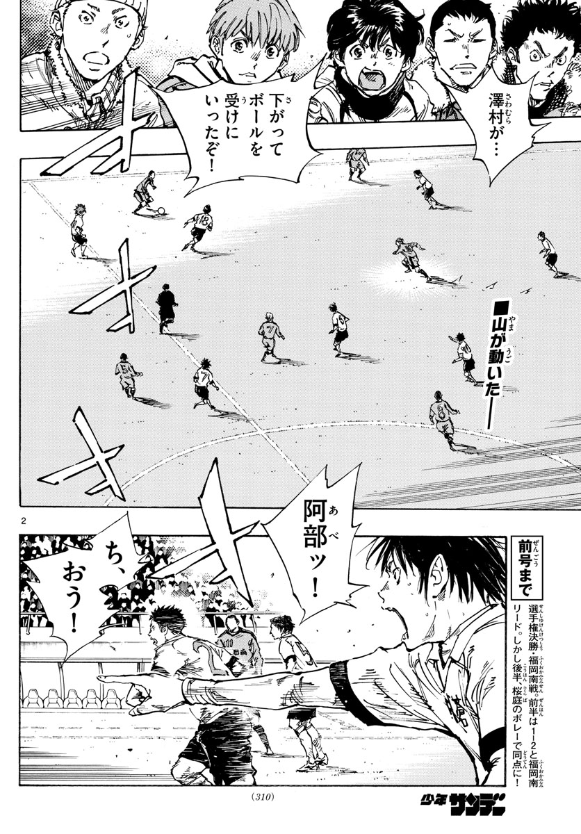 Be Blues! - Ao ni Nare Chapter 470 2ページ