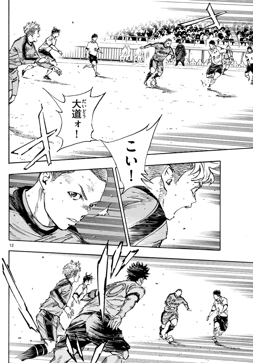 Be Blues! - Ao ni Nare Chapter 470 12ページ