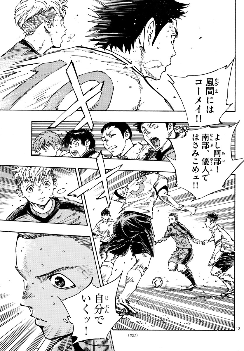 Be Blues! - Ao ni Nare Chapter 470 13ページ