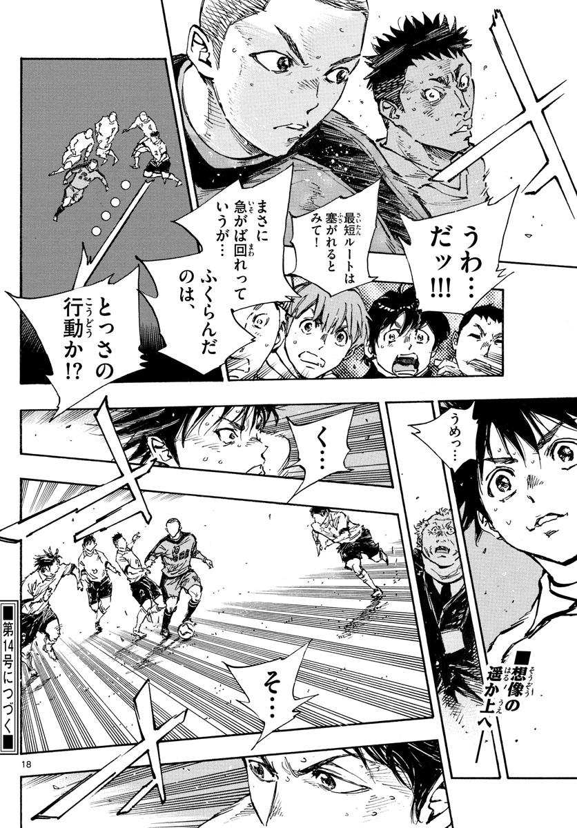 Be Blues! - Ao ni Nare Chapter 470 18ページ