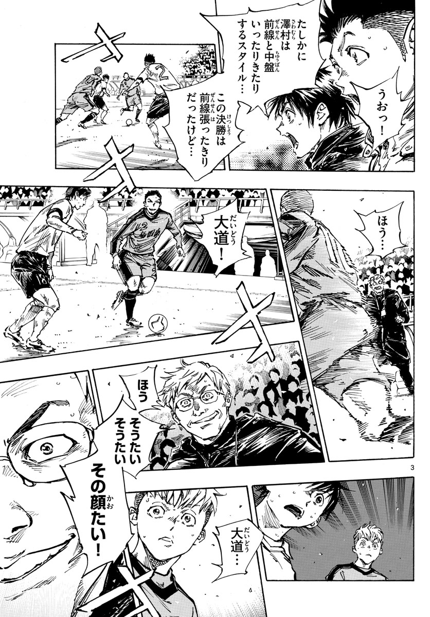Be Blues! - Ao ni Nare Chapter 470 3ページ