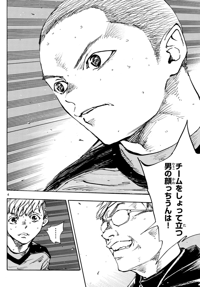 Be Blues! - Ao ni Nare Chapter 470 4ページ