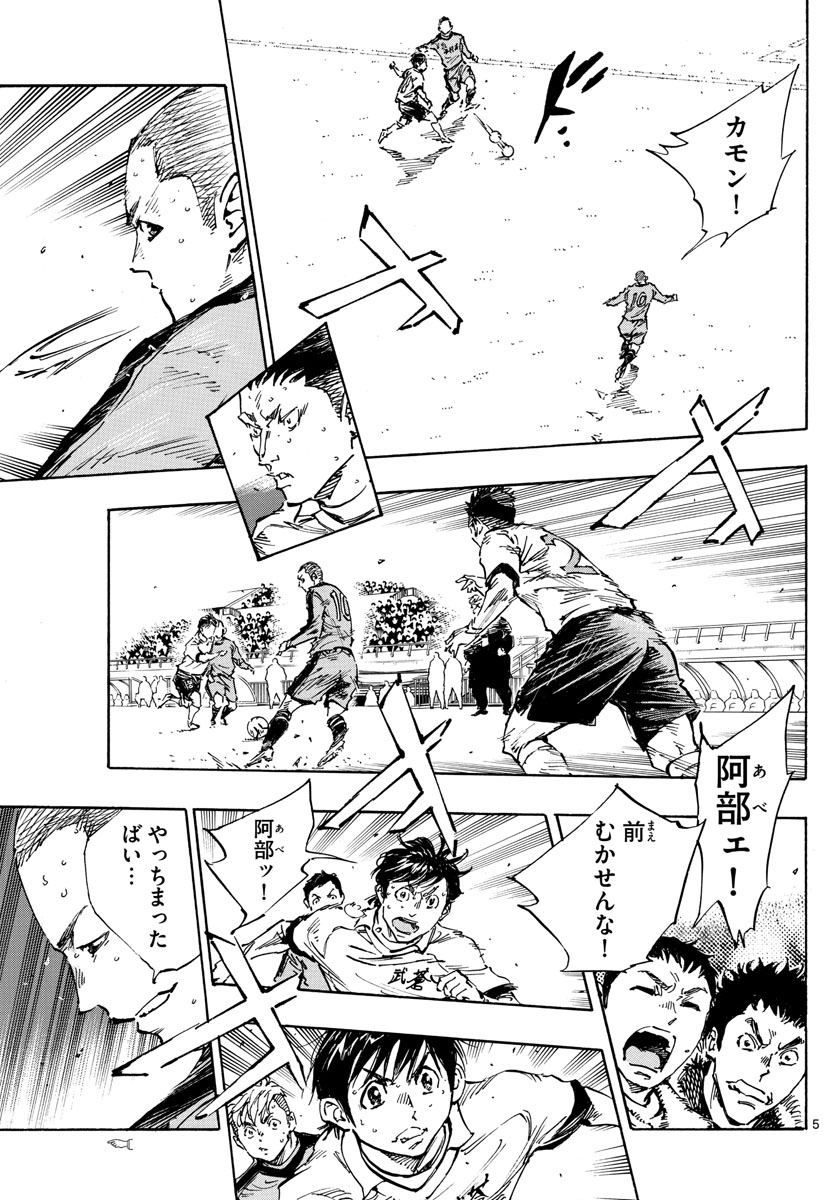 Be Blues! - Ao ni Nare Chapter 470 5ページ