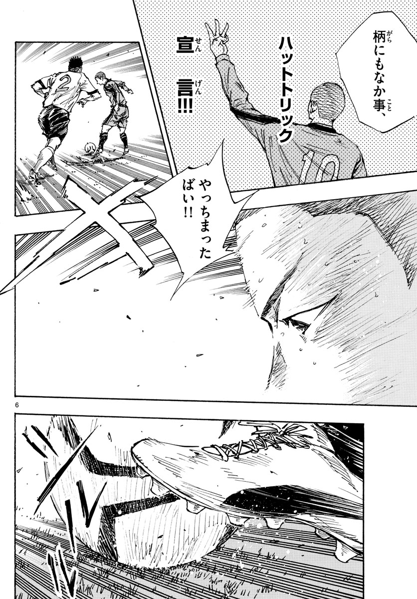 Be Blues! - Ao ni Nare Chapter 470 6ページ
