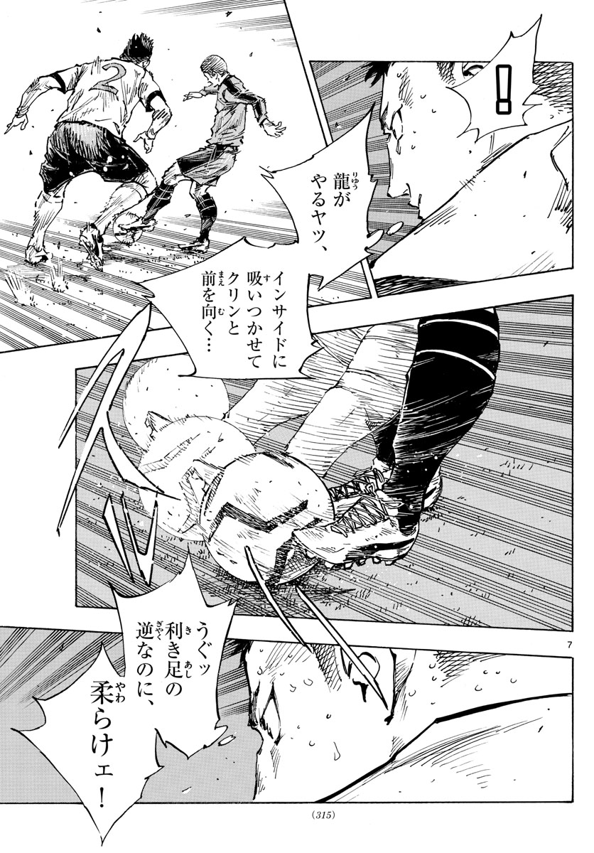 Be Blues! - Ao ni Nare Chapter 470 7ページ
