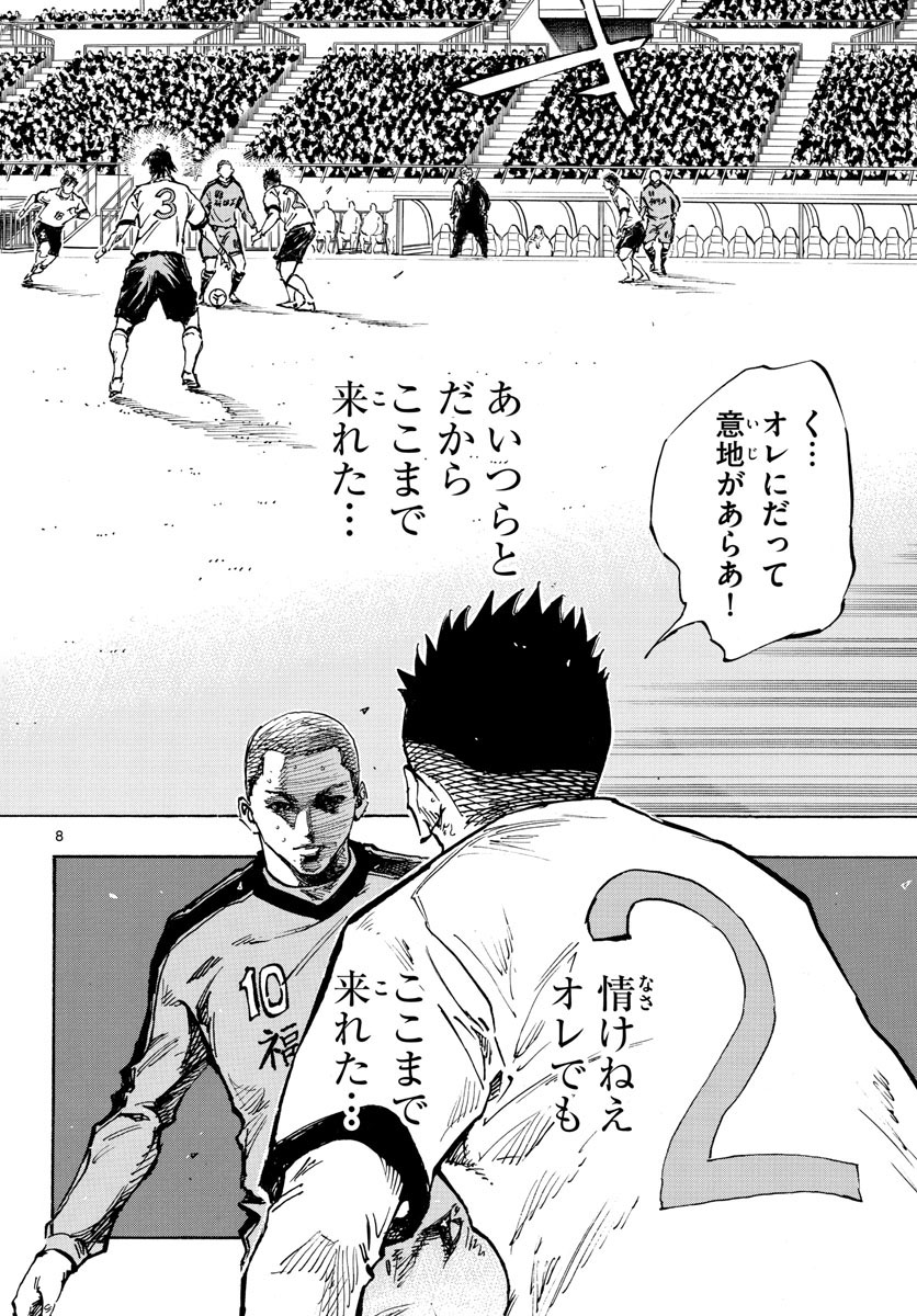 Be Blues! - Ao ni Nare Chapter 470 8ページ