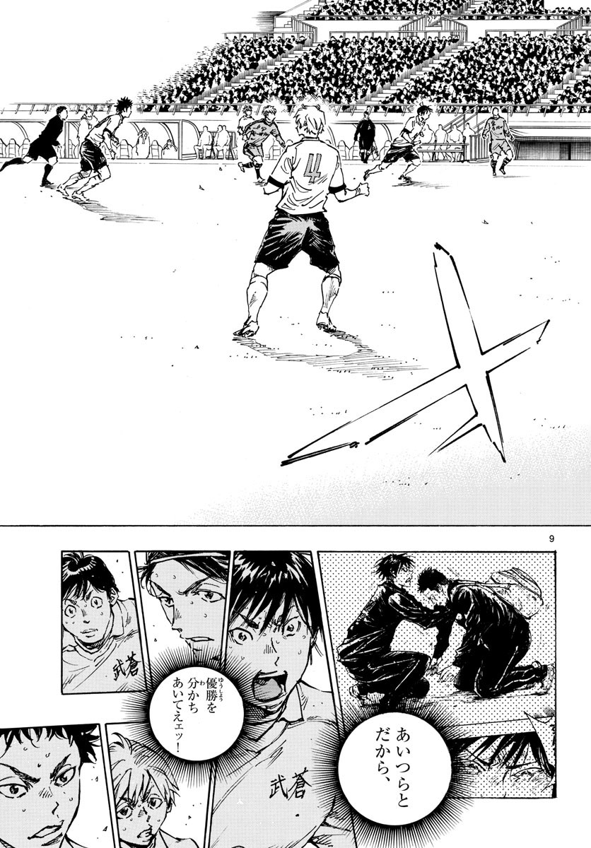 Be Blues! - Ao ni Nare Chapter 470 9ページ
