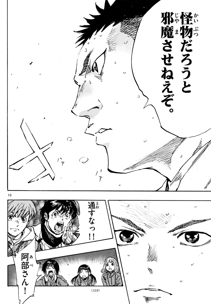 Be Blues! - Ao ni Nare Chapter 470 10ページ