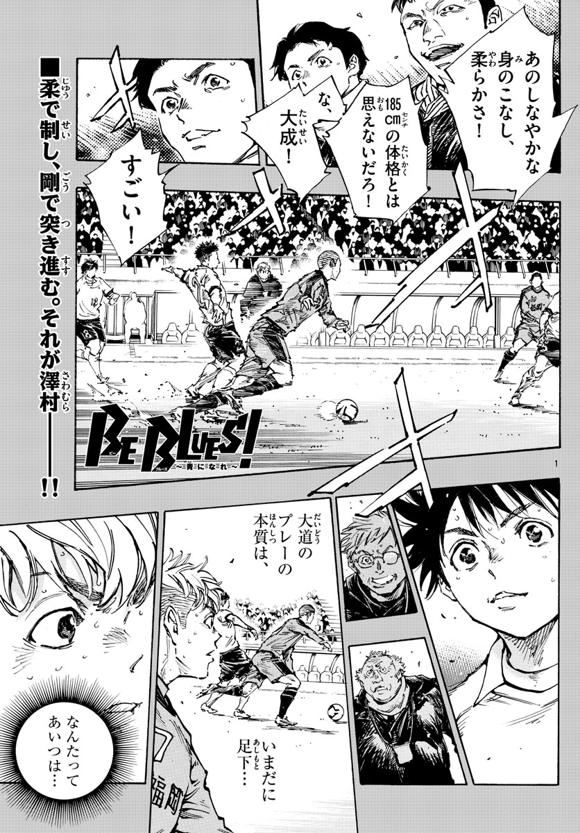 Be Blues! - Ao ni Nare Chapter 471 1ページ