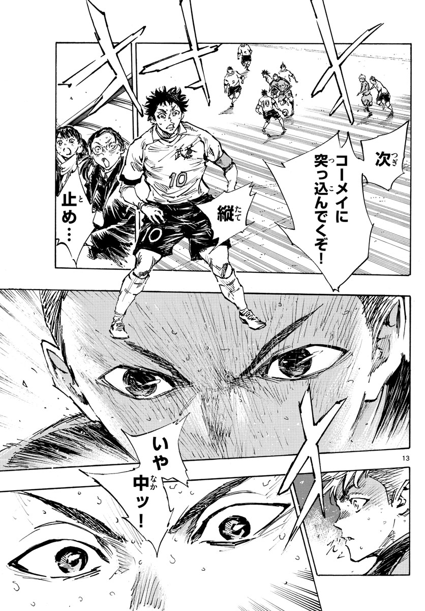 Be Blues! - Ao ni Nare Chapter 471 13ページ