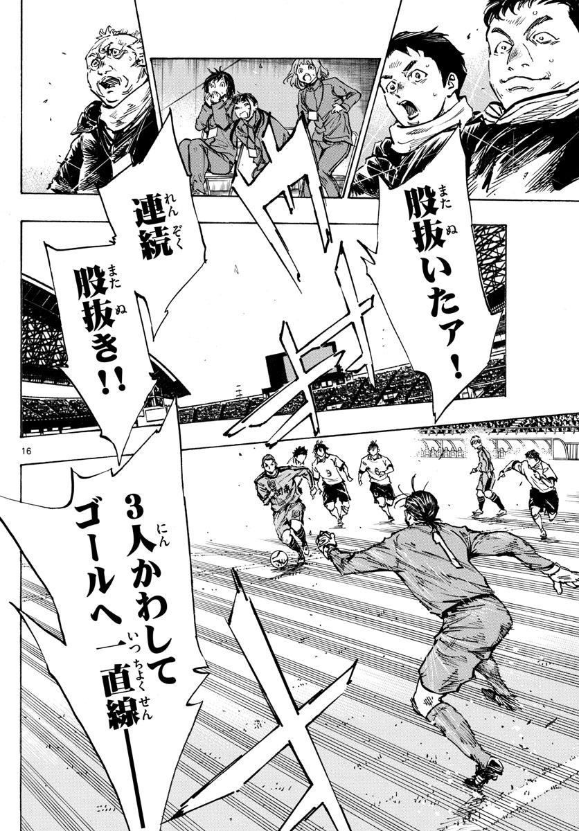 Be Blues! - Ao ni Nare Chapter 471 16ページ