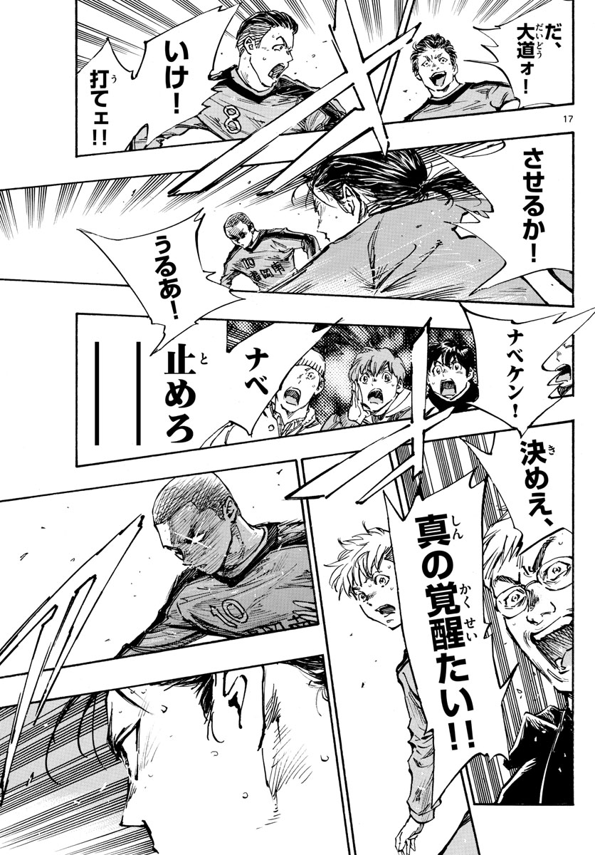 Be Blues! - Ao ni Nare Chapter 471 17ページ