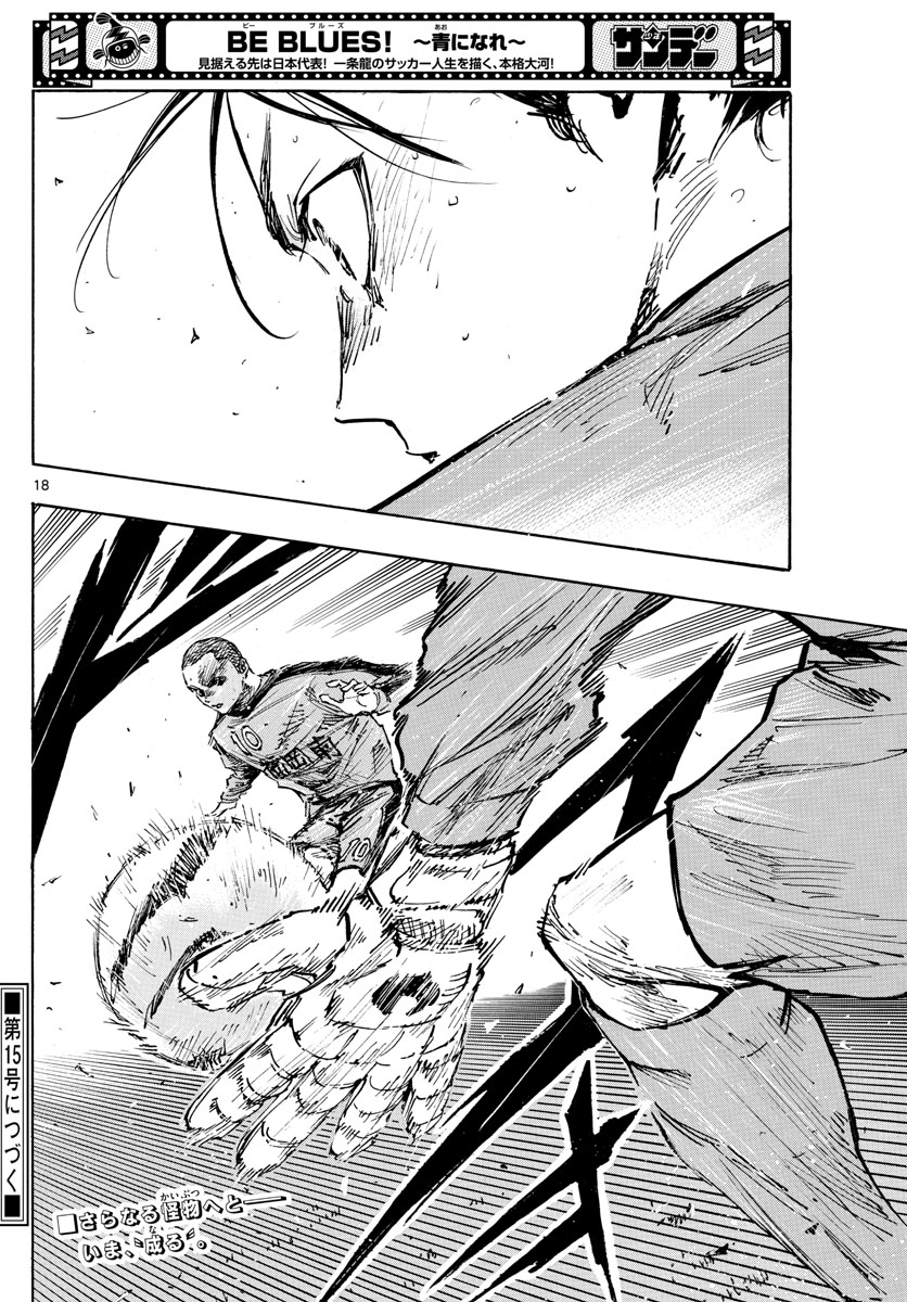 Be Blues! - Ao ni Nare Chapter 471 18ページ