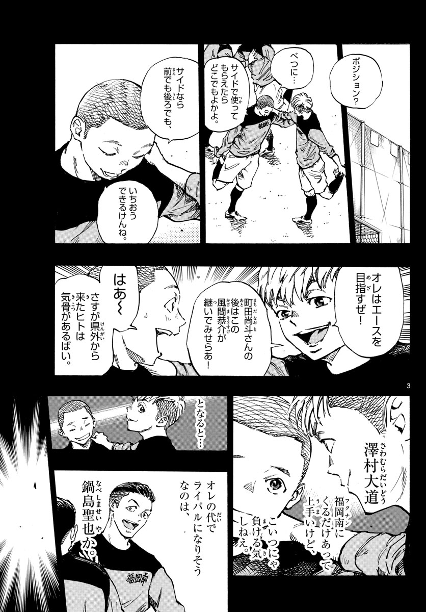 Be Blues! - Ao ni Nare Chapter 471 3ページ