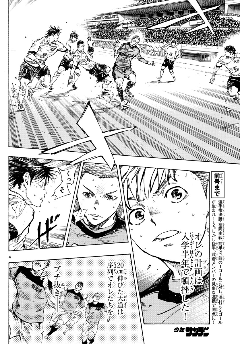 Be Blues! - Ao ni Nare Chapter 471 4ページ