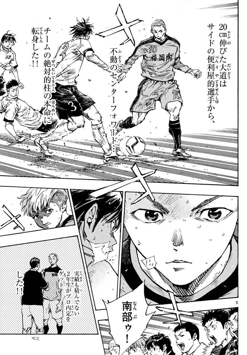 Be Blues! - Ao ni Nare Chapter 471 5ページ