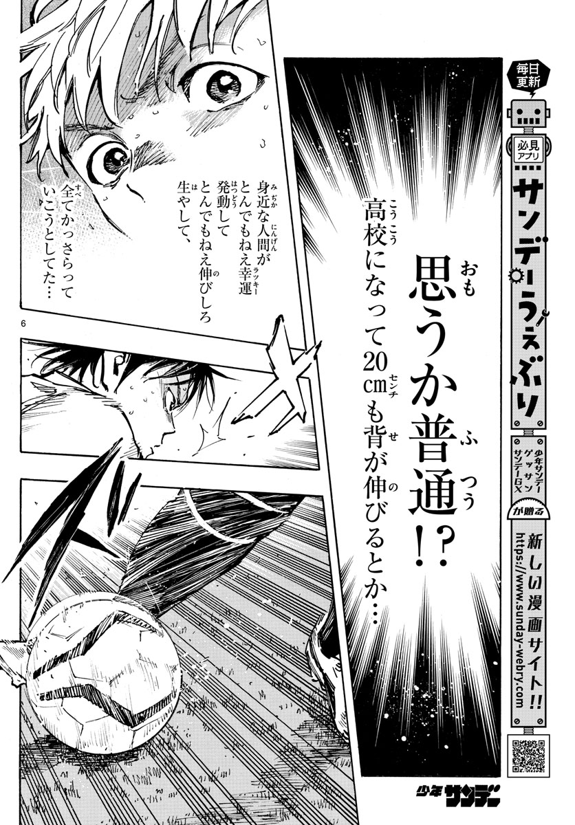 Be Blues! - Ao ni Nare Chapter 471 6ページ