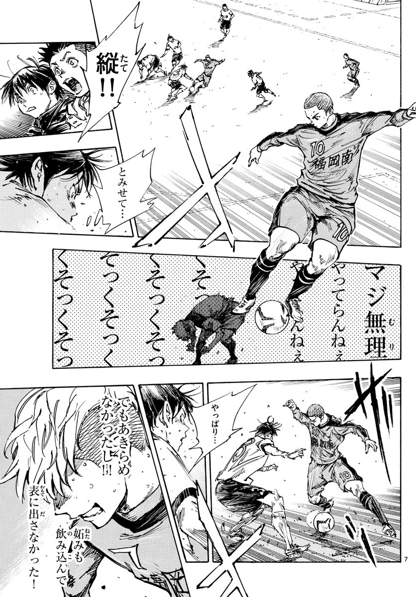 Be Blues! - Ao ni Nare Chapter 471 7ページ