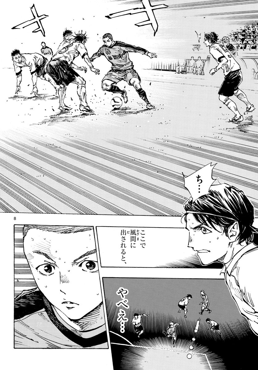 Be Blues! - Ao ni Nare Chapter 471 8ページ