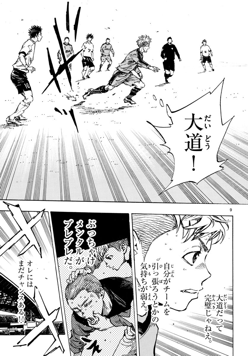 Be Blues! - Ao ni Nare Chapter 471 9ページ