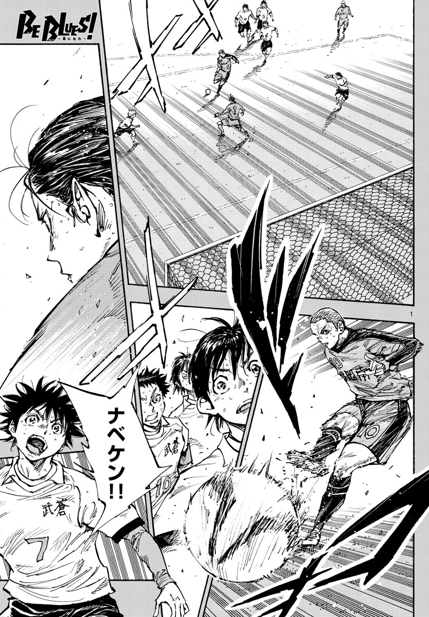 Be Blues! - Ao ni Nare Chapter 472 1ページ