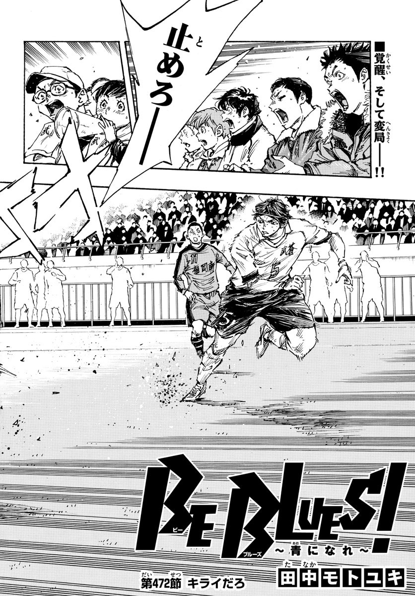 Be Blues! - Ao ni Nare Chapter 472 2ページ