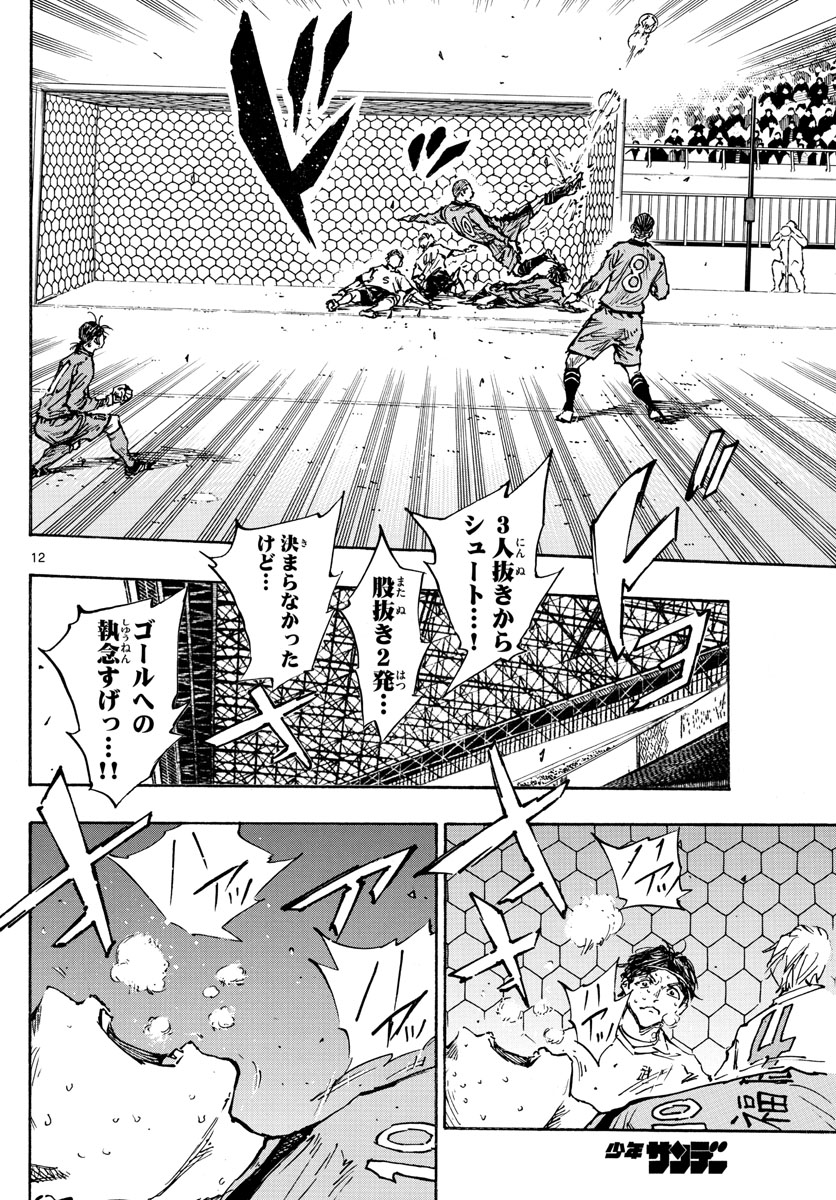 Be Blues! - Ao ni Nare Chapter 472 12ページ