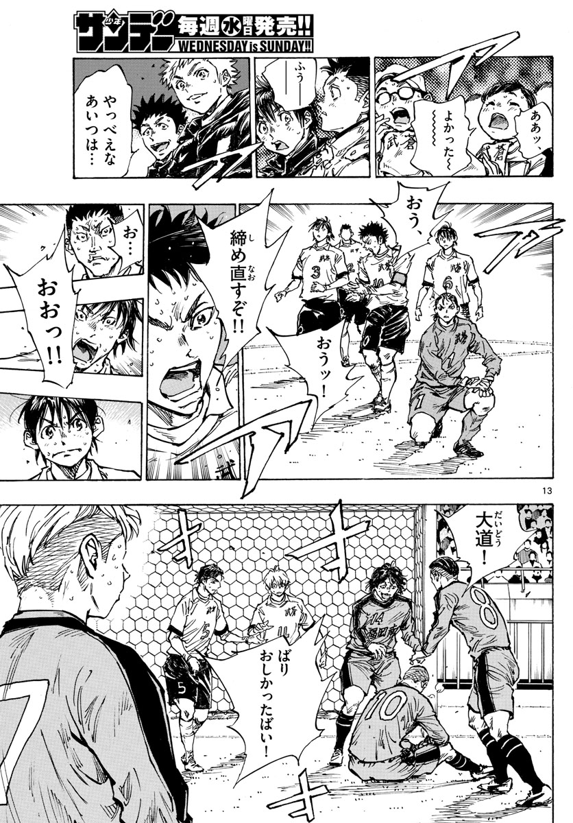 Be Blues! - Ao ni Nare Chapter 472 13ページ