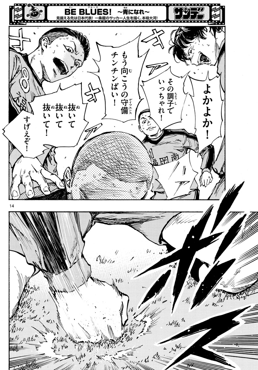 Be Blues! - Ao ni Nare Chapter 472 14ページ