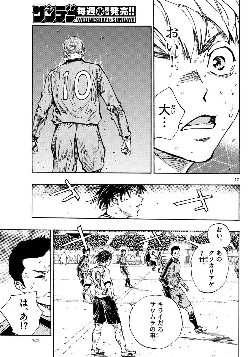 Be Blues! - Ao ni Nare Chapter 472 17ページ