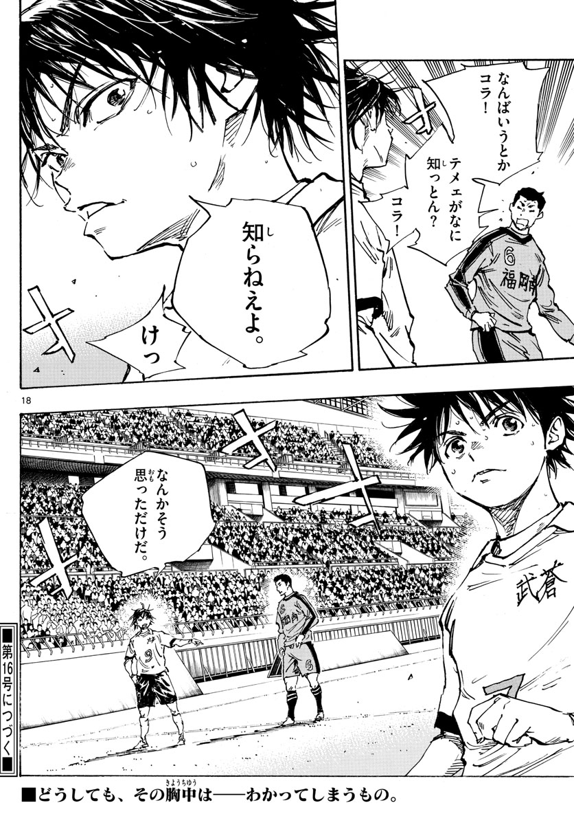 Be Blues! - Ao ni Nare Chapter 472 18ページ