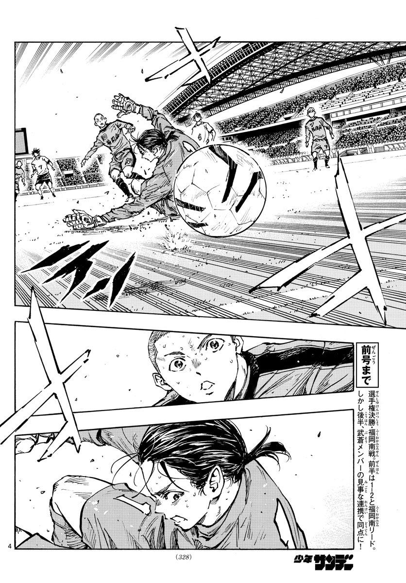 Be Blues! - Ao ni Nare Chapter 472 4ページ