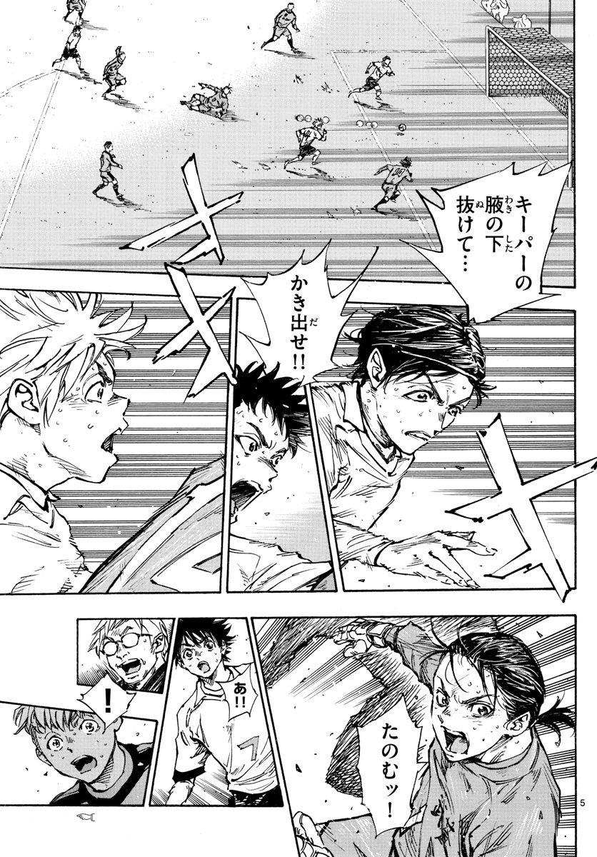 Be Blues! - Ao ni Nare Chapter 472 5ページ