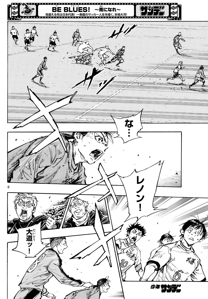 Be Blues! - Ao ni Nare Chapter 472 8ページ