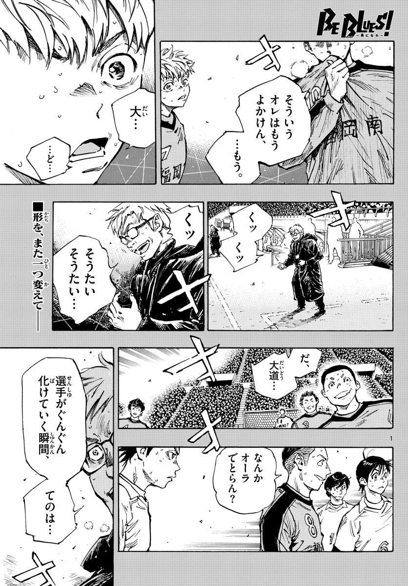 Be Blues! - Ao ni Nare Chapter 473 1ページ