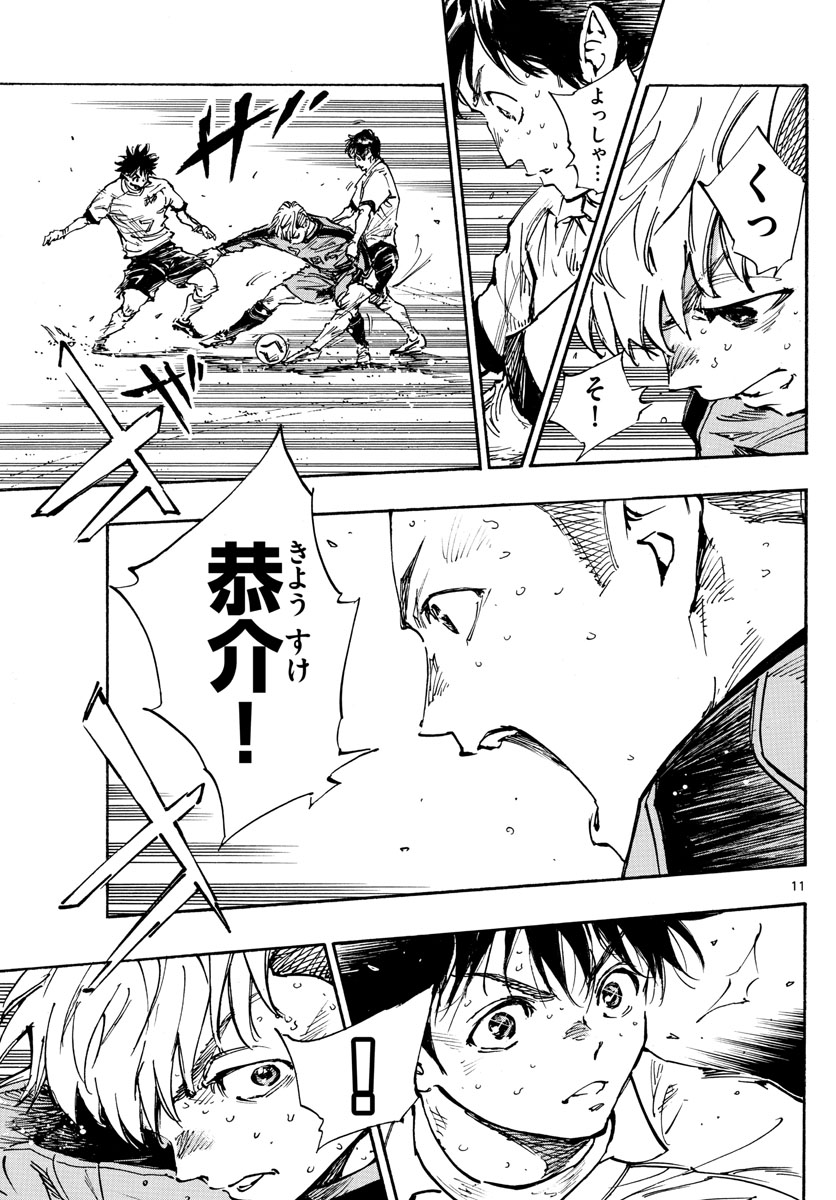 Be Blues! - Ao ni Nare Chapter 473 11ページ
