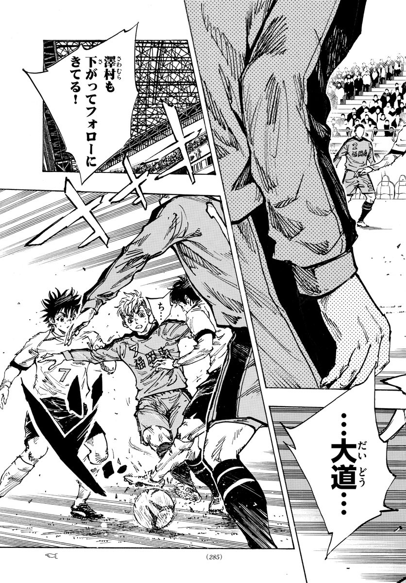 Be Blues! - Ao ni Nare Chapter 473 13ページ