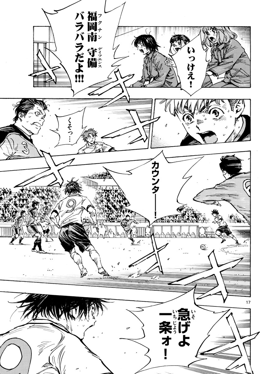 Be Blues! - Ao ni Nare Chapter 473 17ページ