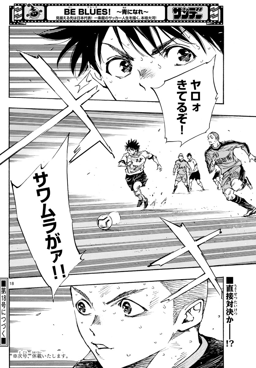 Be Blues! - Ao ni Nare Chapter 473 18ページ