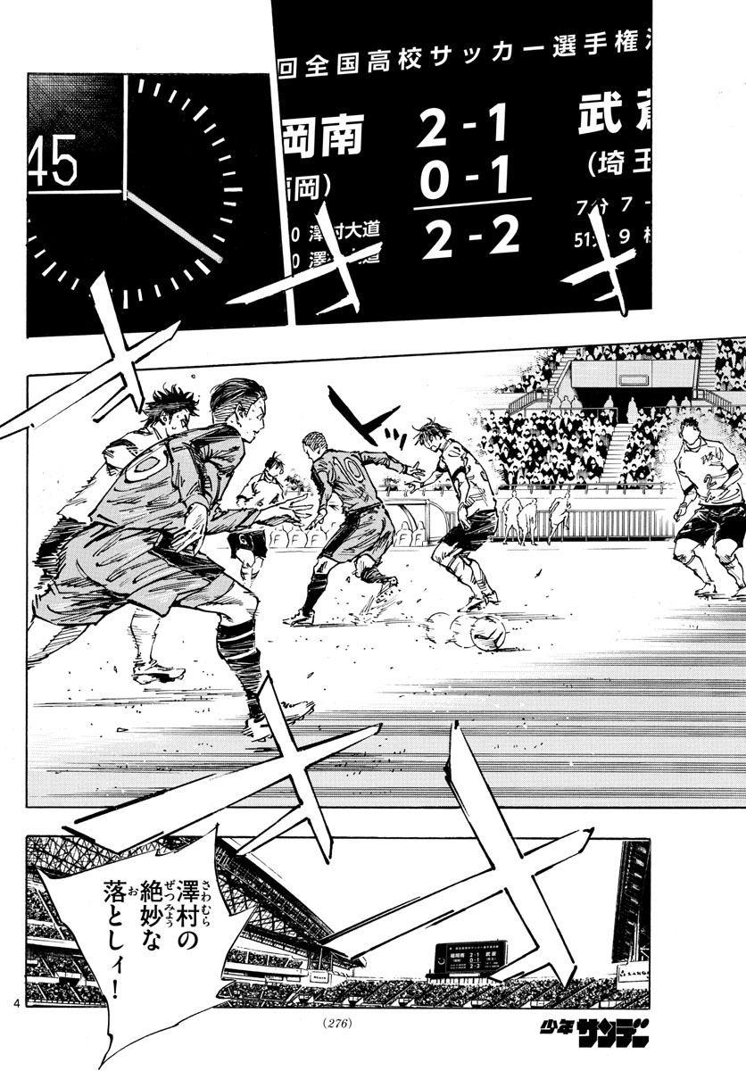 Be Blues! - Ao ni Nare Chapter 473 4ページ