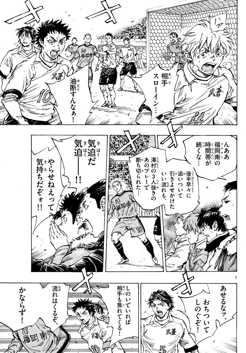 Be Blues! - Ao ni Nare Chapter 473 7ページ