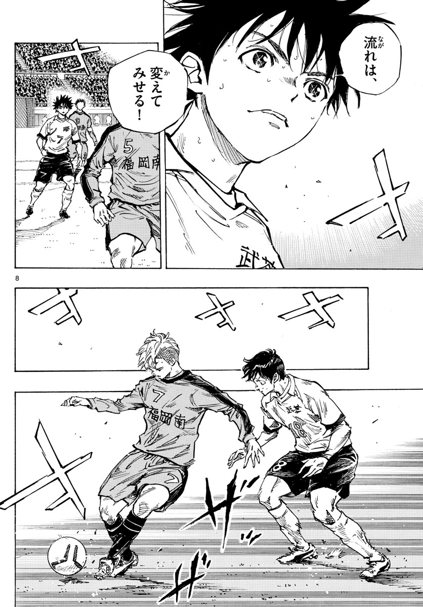Be Blues! - Ao ni Nare Chapter 473 8ページ