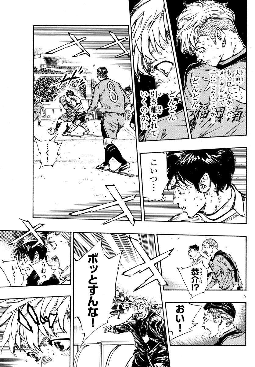 Be Blues! - Ao ni Nare Chapter 473 9ページ