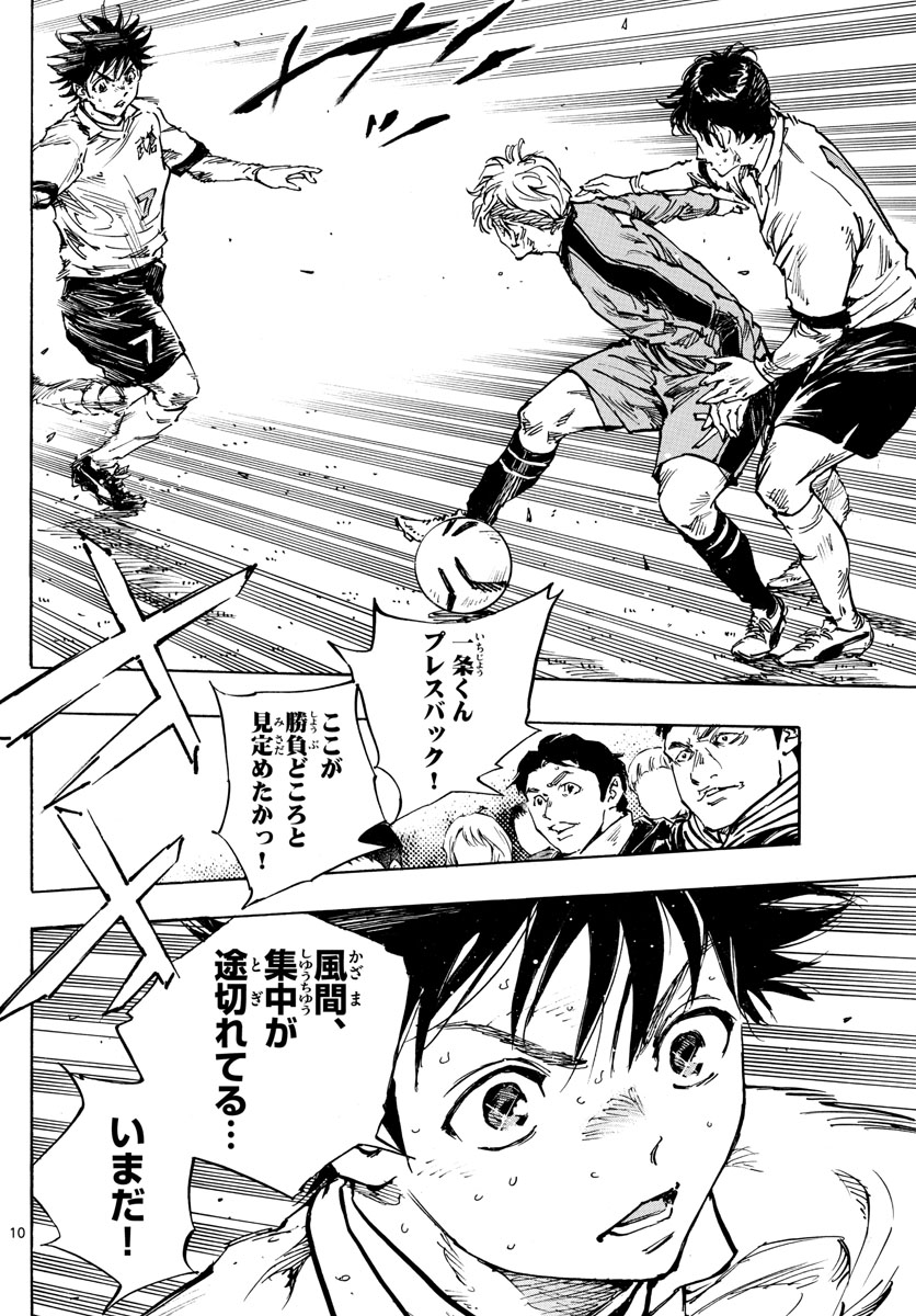 Be Blues! - Ao ni Nare Chapter 473 10ページ